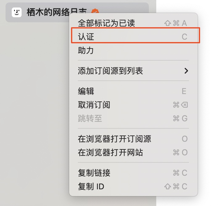 如何在 Follow 上认证 Blog 所属权