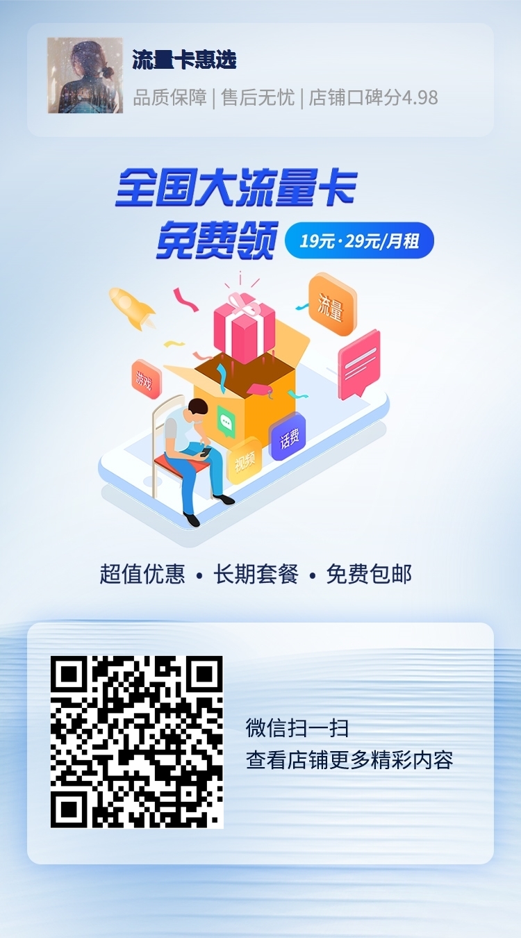 流量卡惠选