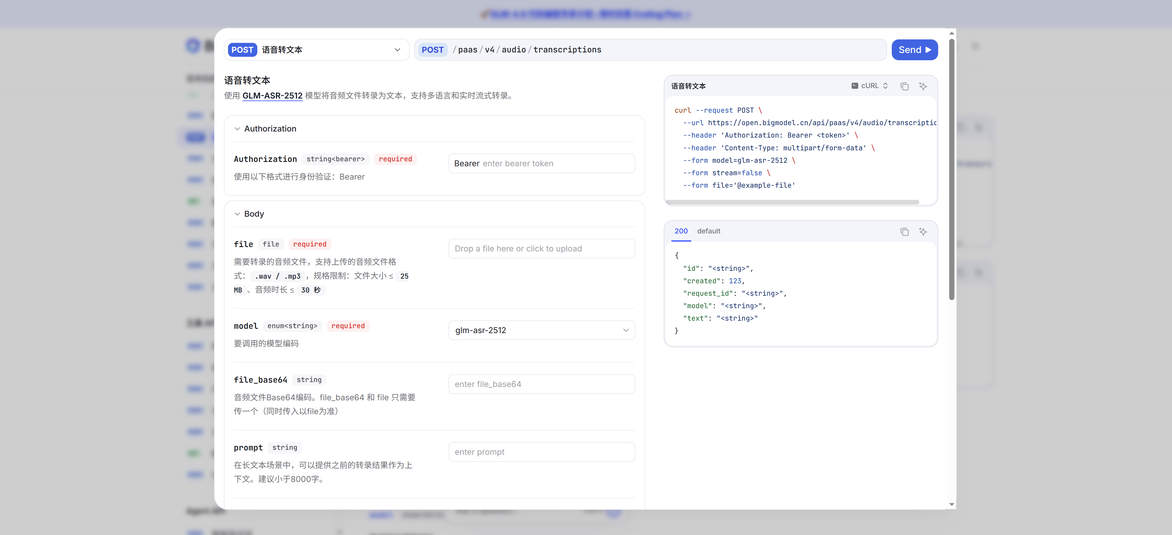 使用智谱api将长语音转文本