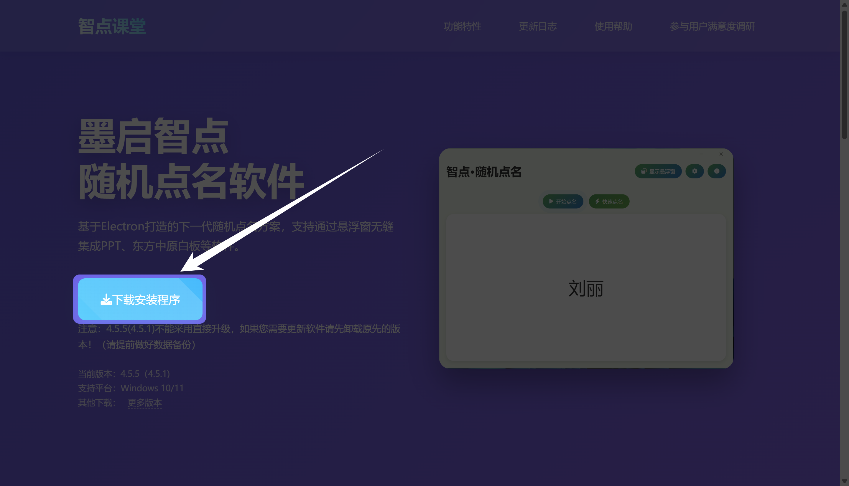 墨启随机点名使用指南