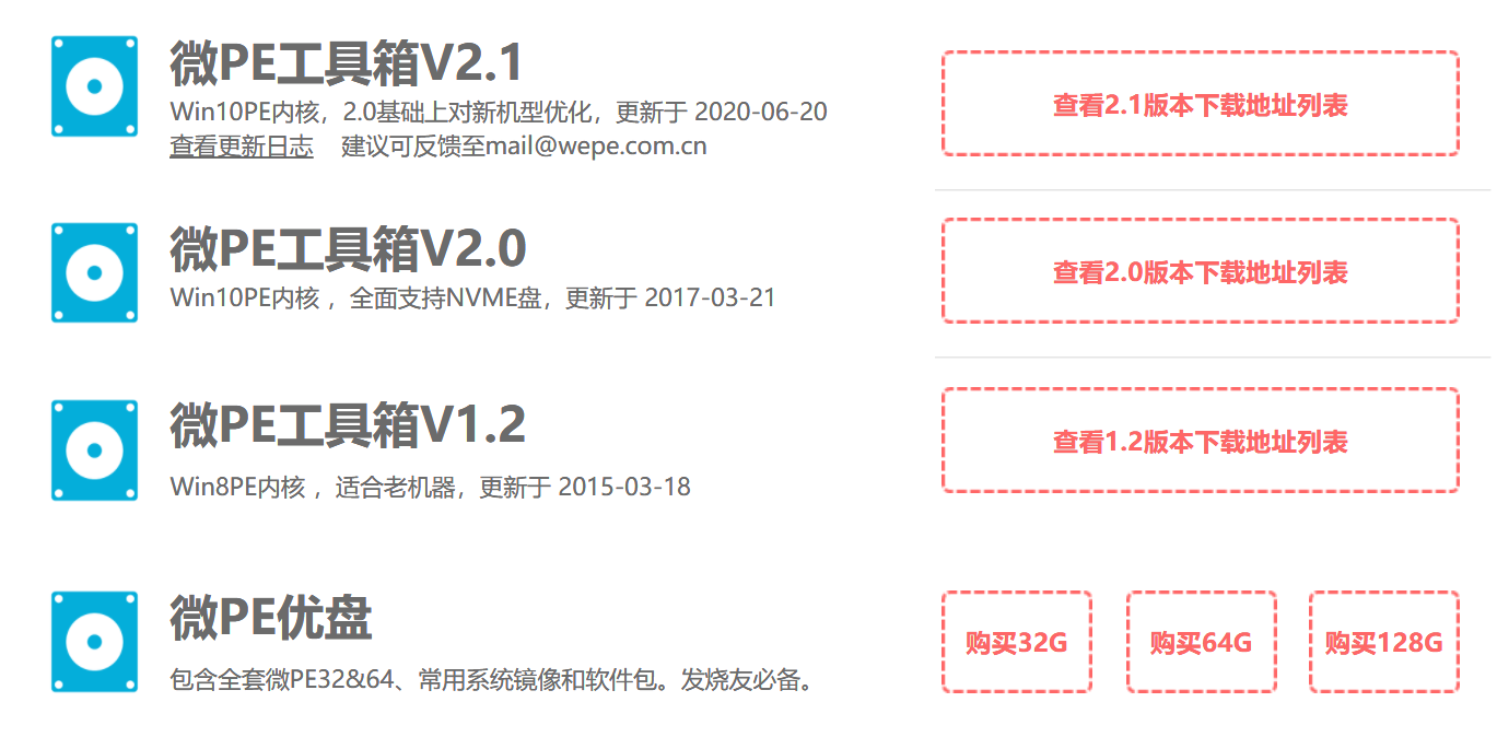 微PE工具箱