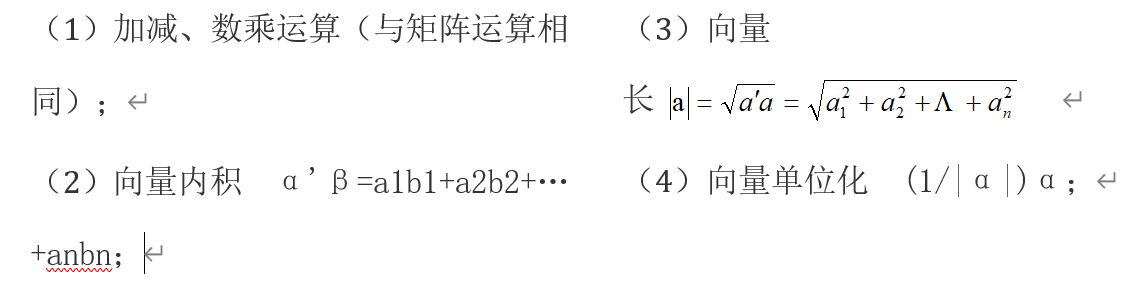 图片[1] - 向量组的线性相关性及其判断 - 我的学记|刘航宇的博客