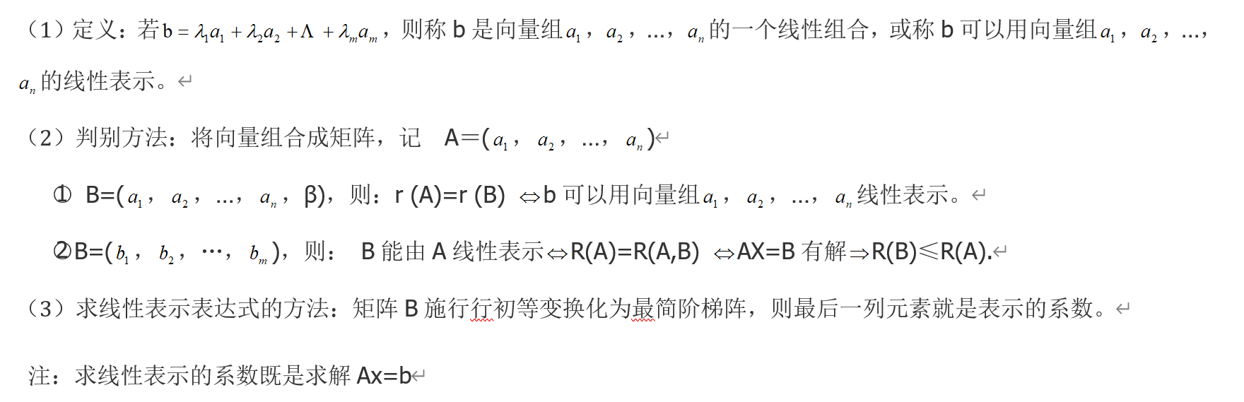 图片[2] - 向量组的线性相关性及其判断 - 我的学记|刘航宇的博客