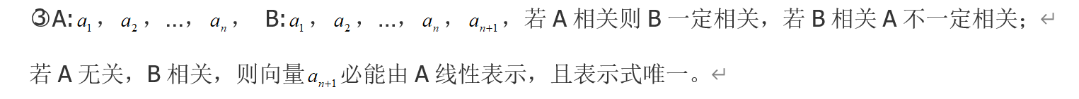 图片[3] - 向量组的线性相关性及其判断 - 我的学记|刘航宇的博客