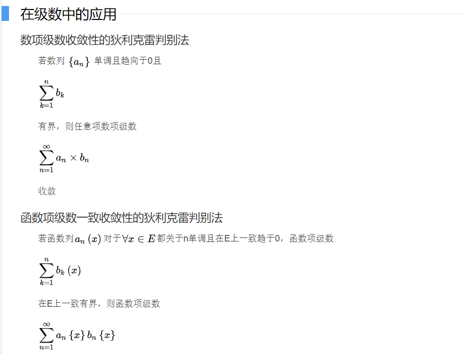 图片[1] - 级数中含积分狄利克雷判别法 - 我的学记|刘航宇的博客