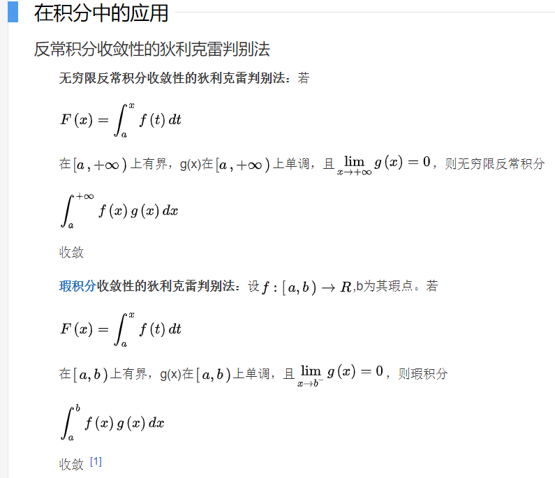 图片[2] - 级数中含积分狄利克雷判别法 - 我的学记|刘航宇的博客
