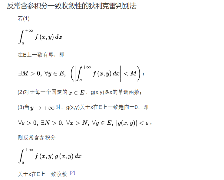 图片[3] - 级数中含积分狄利克雷判别法 - 我的学记|刘航宇的博客
