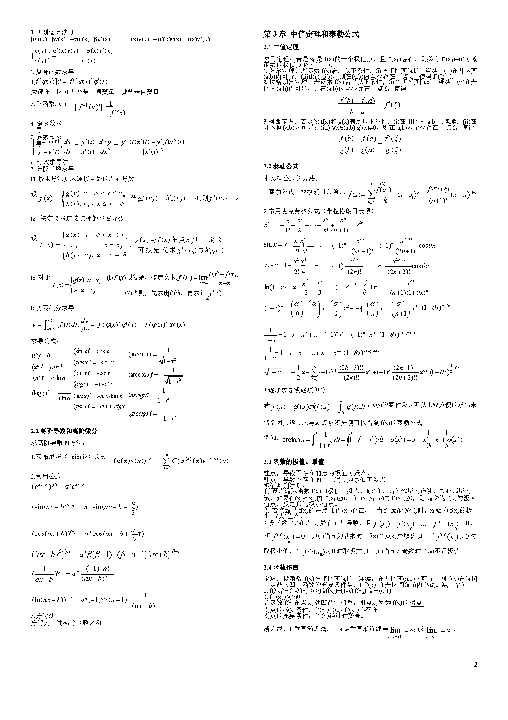图片[2] - 考研数学精品笔记 - 我的学记|刘航宇的博客