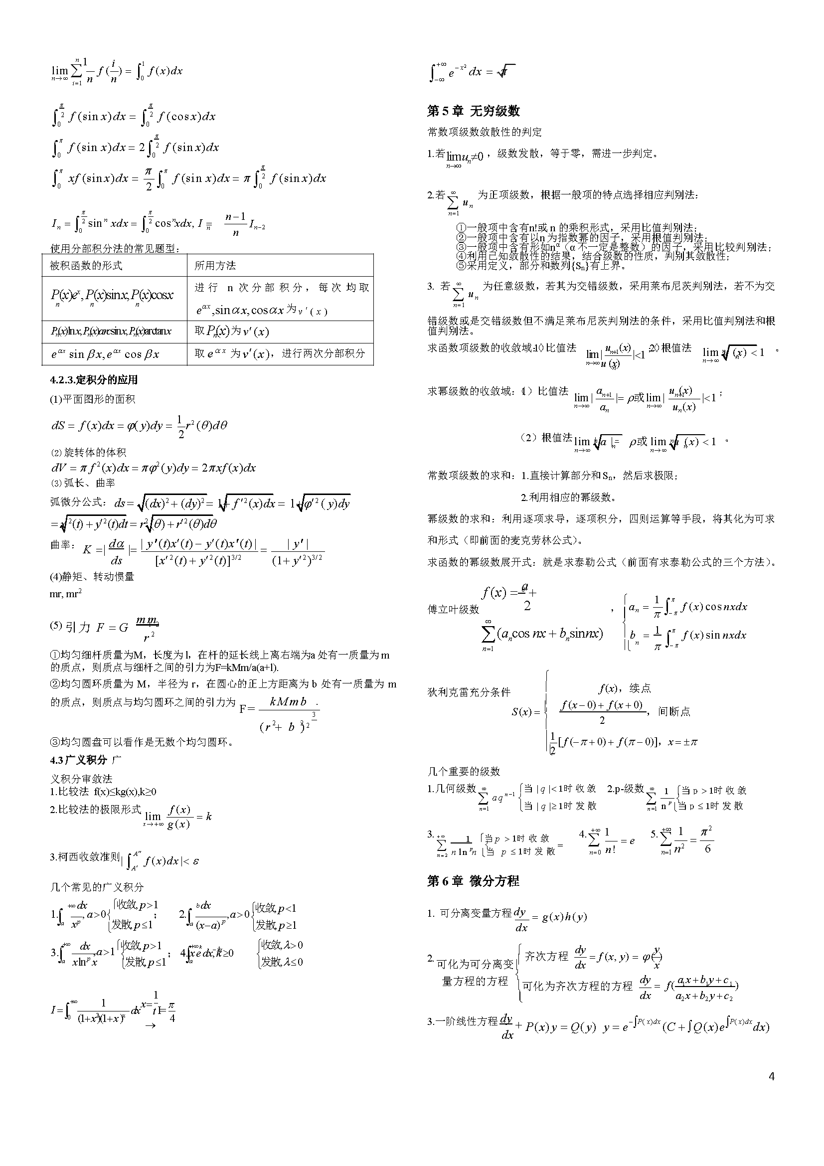 图片[4] - 考研数学精品笔记 - 我的学记|刘航宇的博客