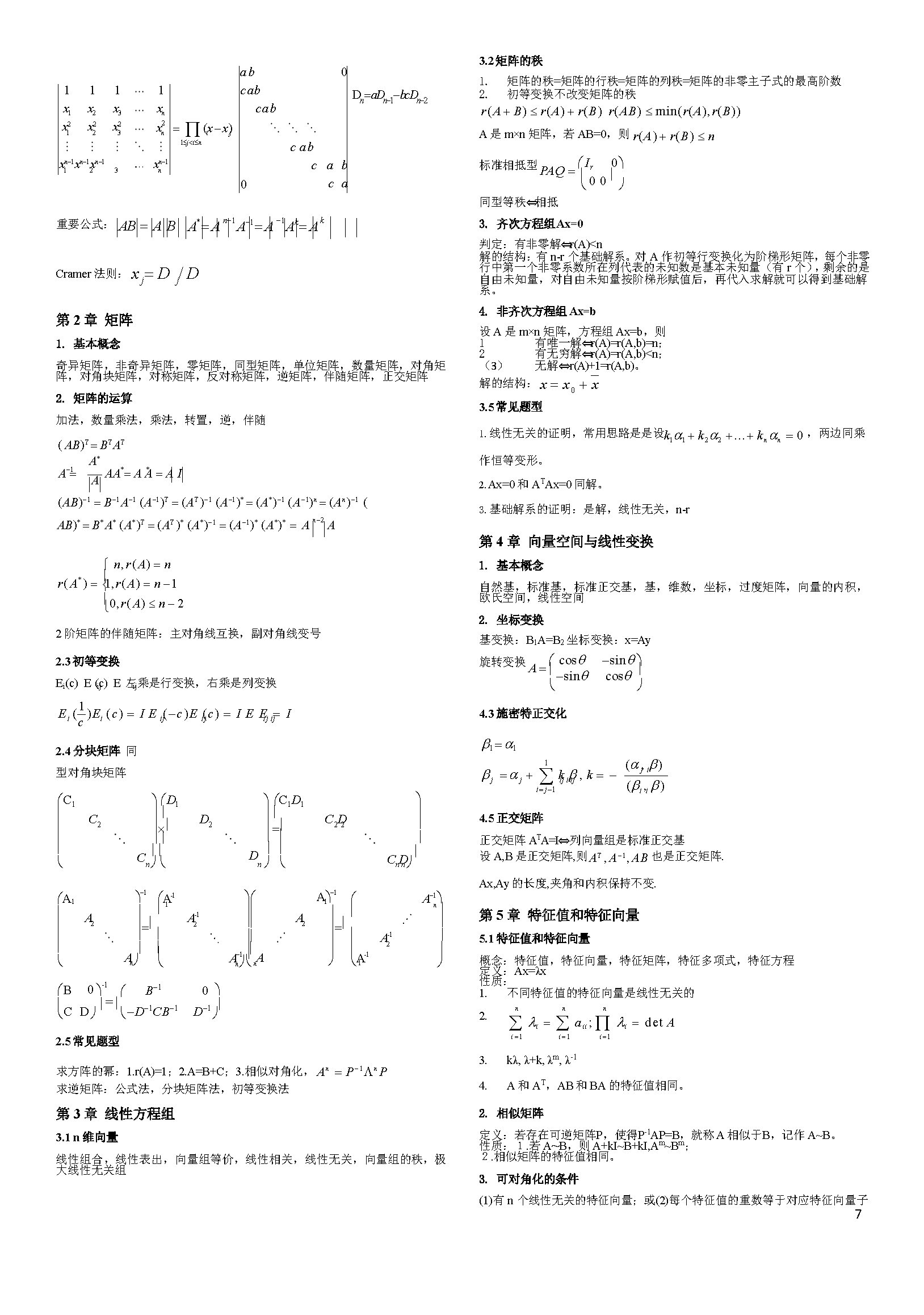 图片[7] - 考研数学精品笔记 - 我的学记|刘航宇的博客