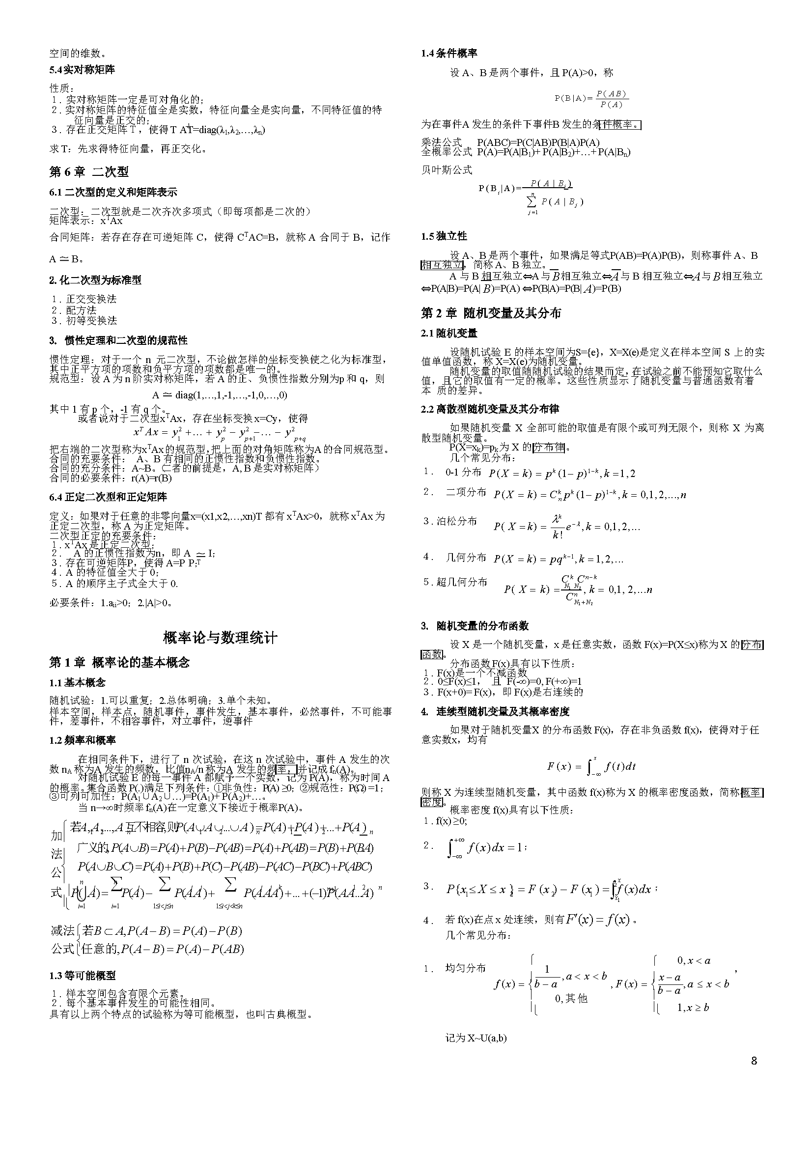 图片[8] - 考研数学精品笔记 - 我的学记|刘航宇的博客