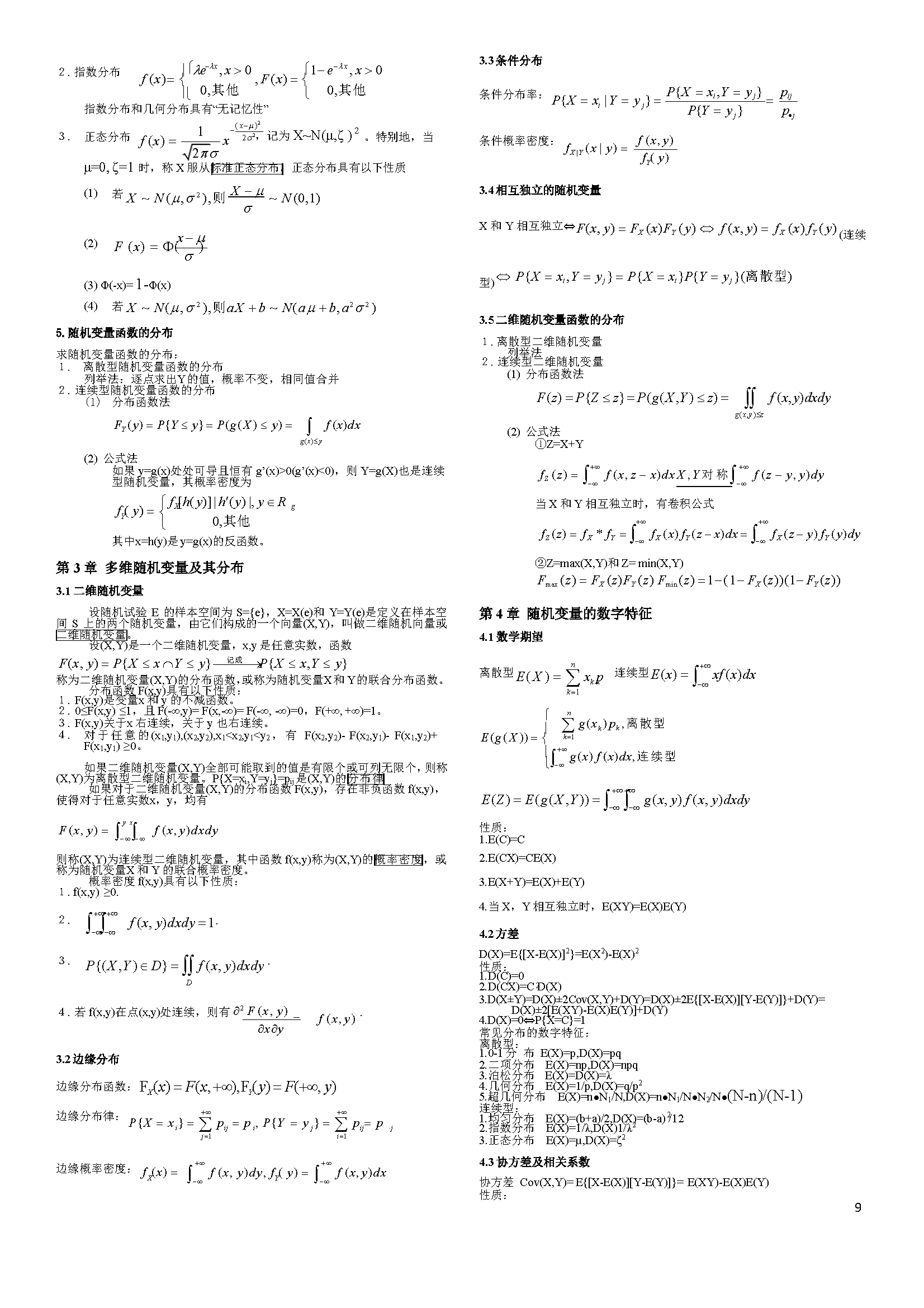 图片[9] - 考研数学精品笔记 - 我的学记|刘航宇的博客