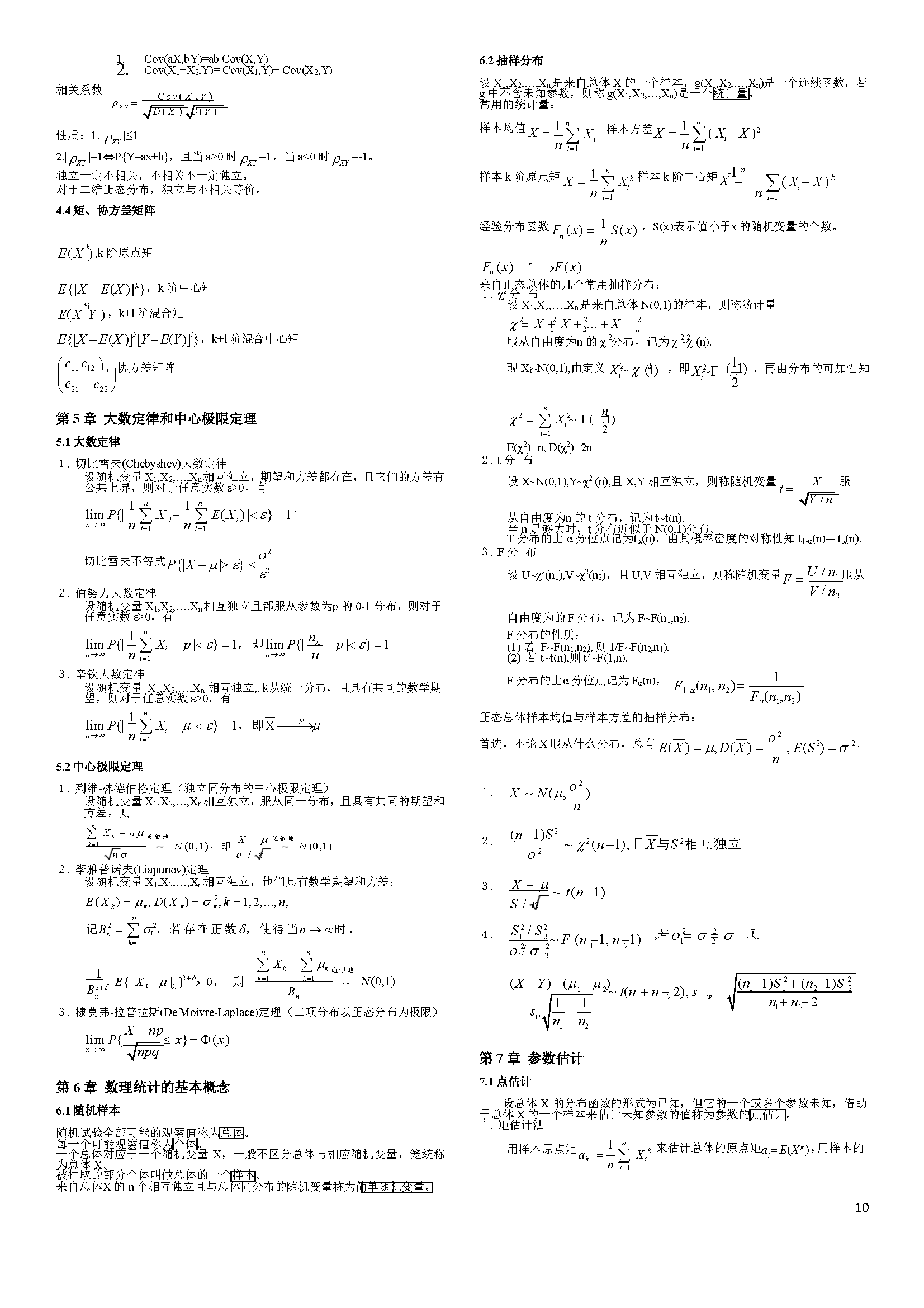 图片[10] - 考研数学精品笔记 - 我的学记|刘航宇的博客