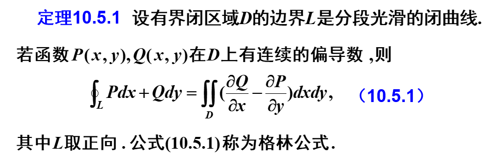 图片[2] - 格林、斯托克斯、高斯三大公式 - 我的学记|刘航宇的博客