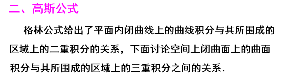 图片[3] - 格林、斯托克斯、高斯三大公式 - 我的学记|刘航宇的博客