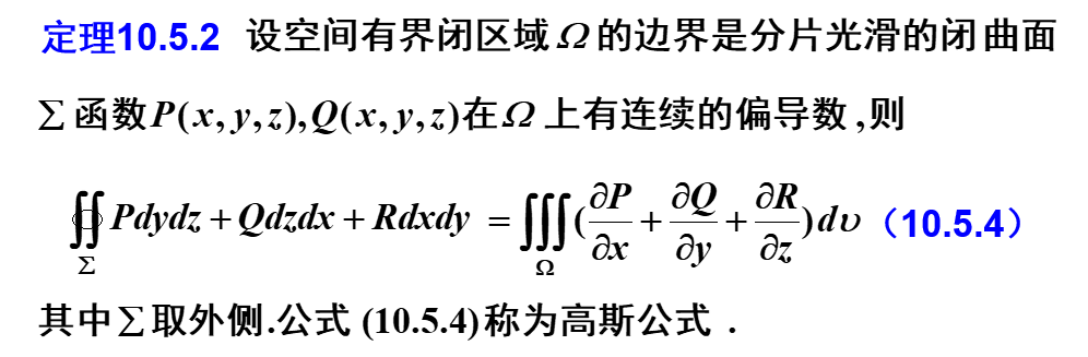 图片[4] - 格林、斯托克斯、高斯三大公式 - 我的学记|刘航宇的博客
