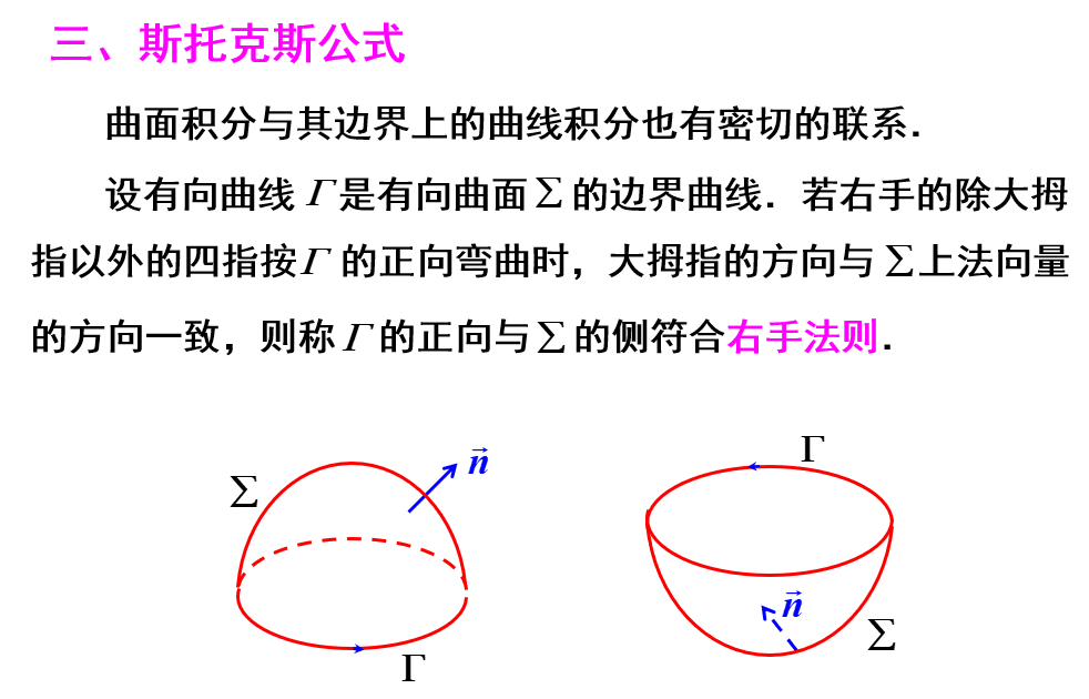 图片[5] - 格林、斯托克斯、高斯三大公式 - 我的学记|刘航宇的博客