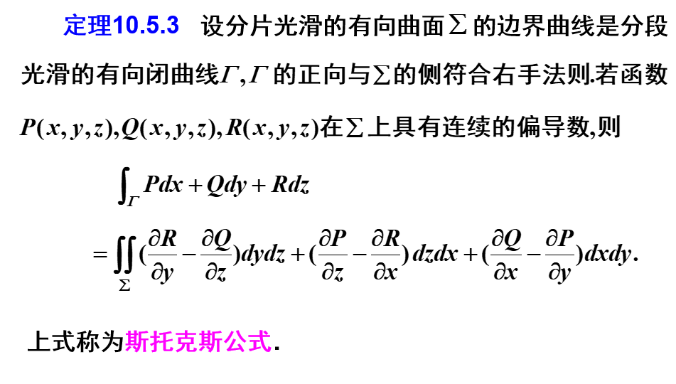 图片[6] - 格林、斯托克斯、高斯三大公式 - 我的学记|刘航宇的博客