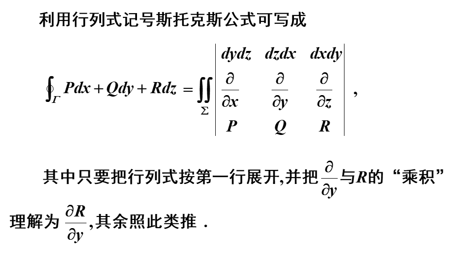 图片[7] - 格林、斯托克斯、高斯三大公式 - 我的学记|刘航宇的博客