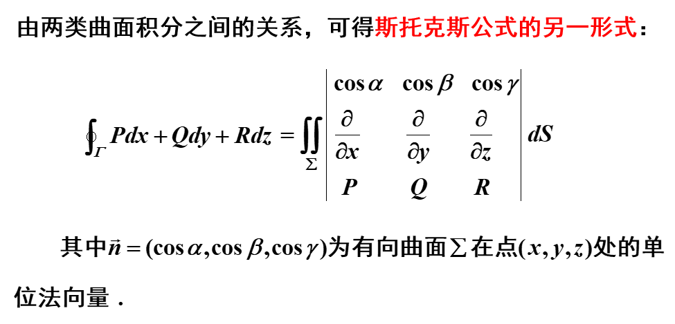 图片[8] - 格林、斯托克斯、高斯三大公式 - 我的学记|刘航宇的博客