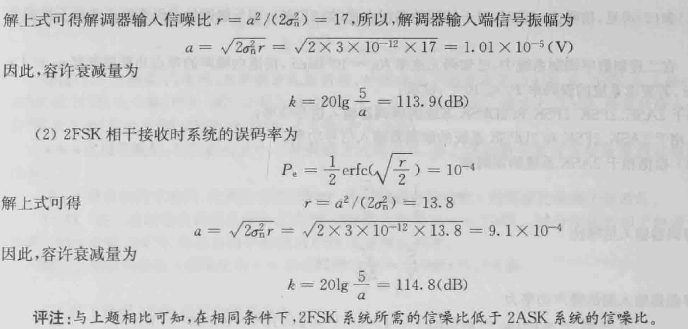 图片[6] - [通原]第7章数字带通通信系统解答 - 我的学记|刘航宇的博客