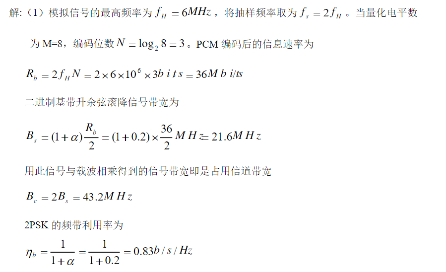 图片[10] - [通原]第7章数字带通通信系统解答 - 我的学记|刘航宇的博客