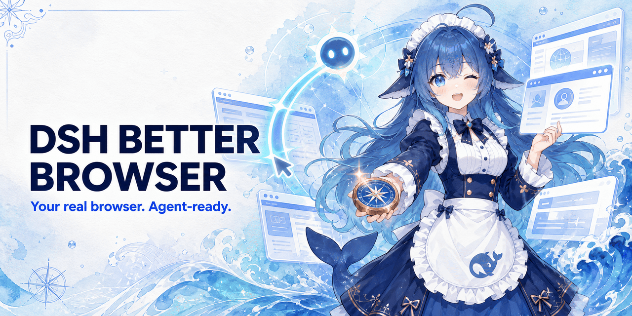 dsh-better-browser：让 Agent 使用真实浏览器