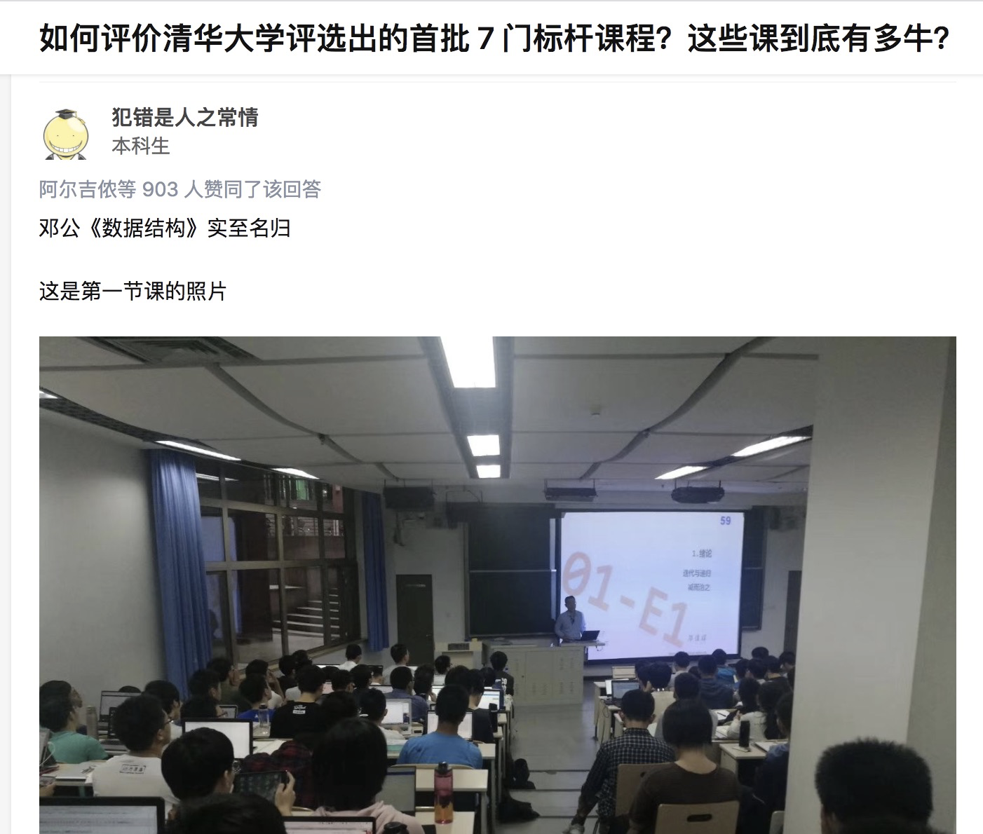 邓公《数据结构》实至名归，截图自知乎