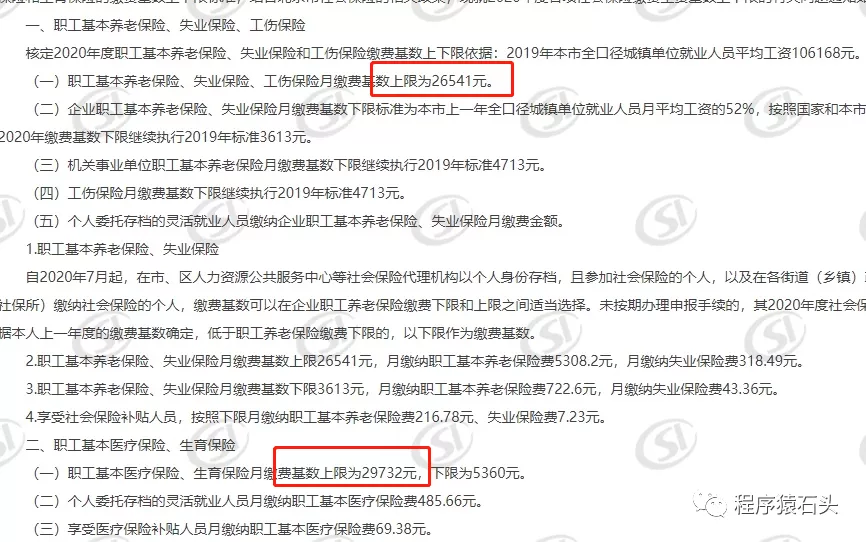 北京市：关于2020年度各项社会保险缴费工资基数上下限的通知, http://www.beijing.gov.cn/zhengce/zhengcefagui/202007/t20200718_1951602.html