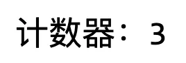 图 2