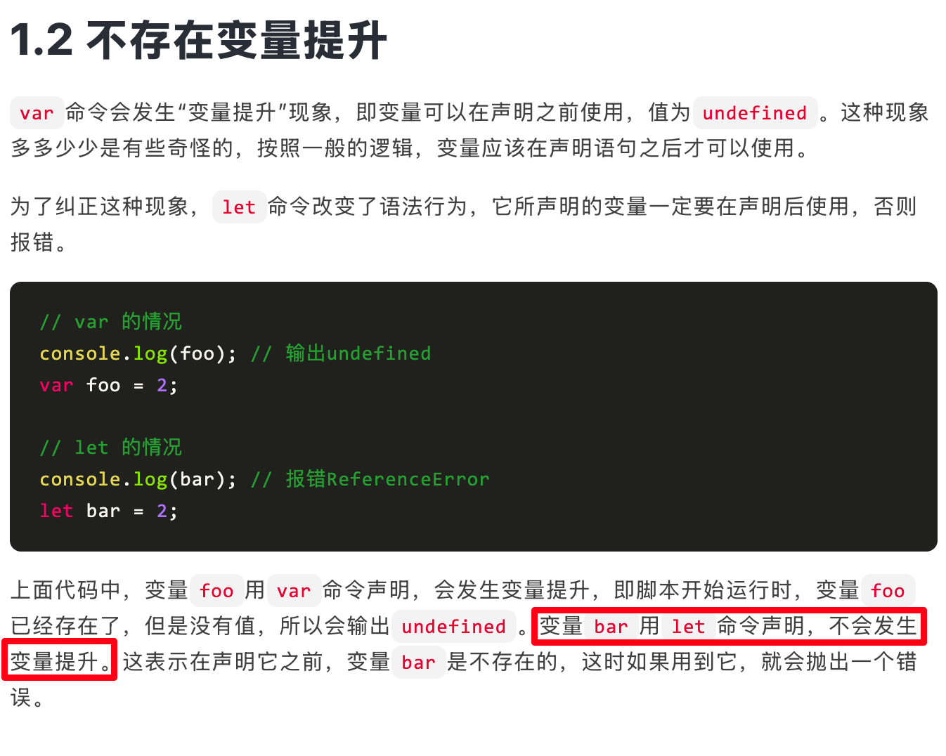 阮一峰 - 《ES6 教程》 - let 和 const 命令