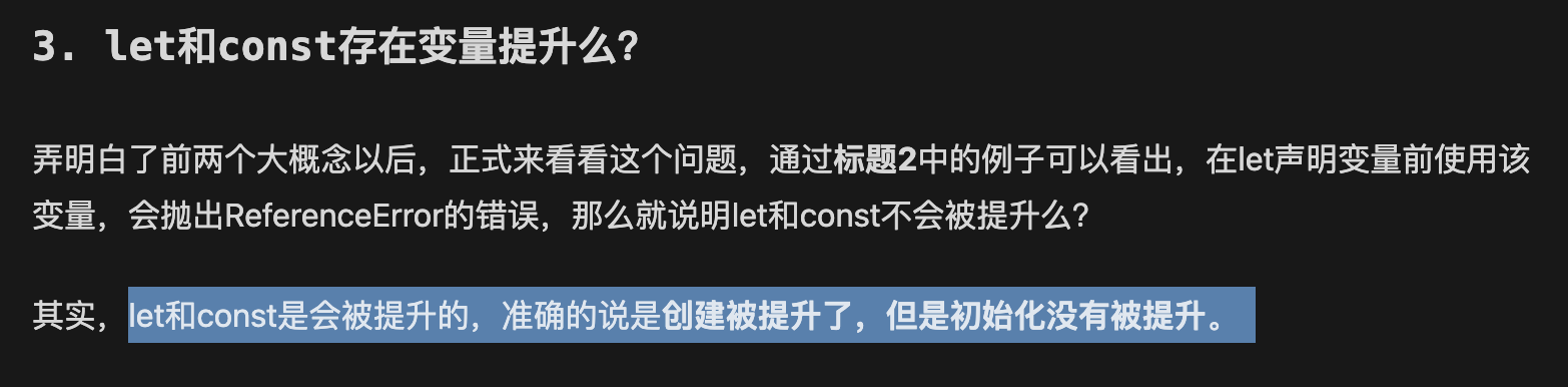 掘金 - 深究一下let、const到底有没有提升？