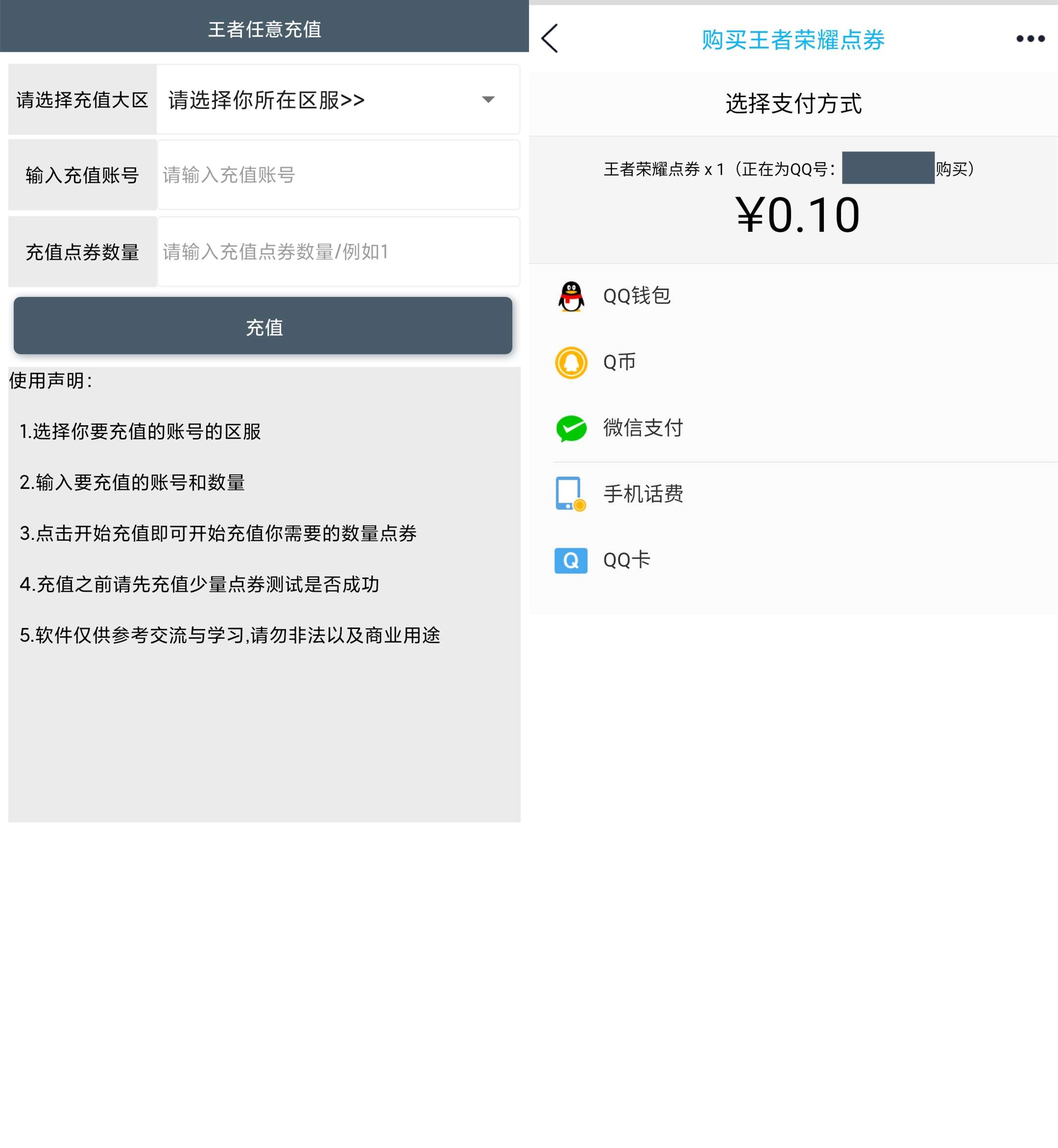 王者任意充值