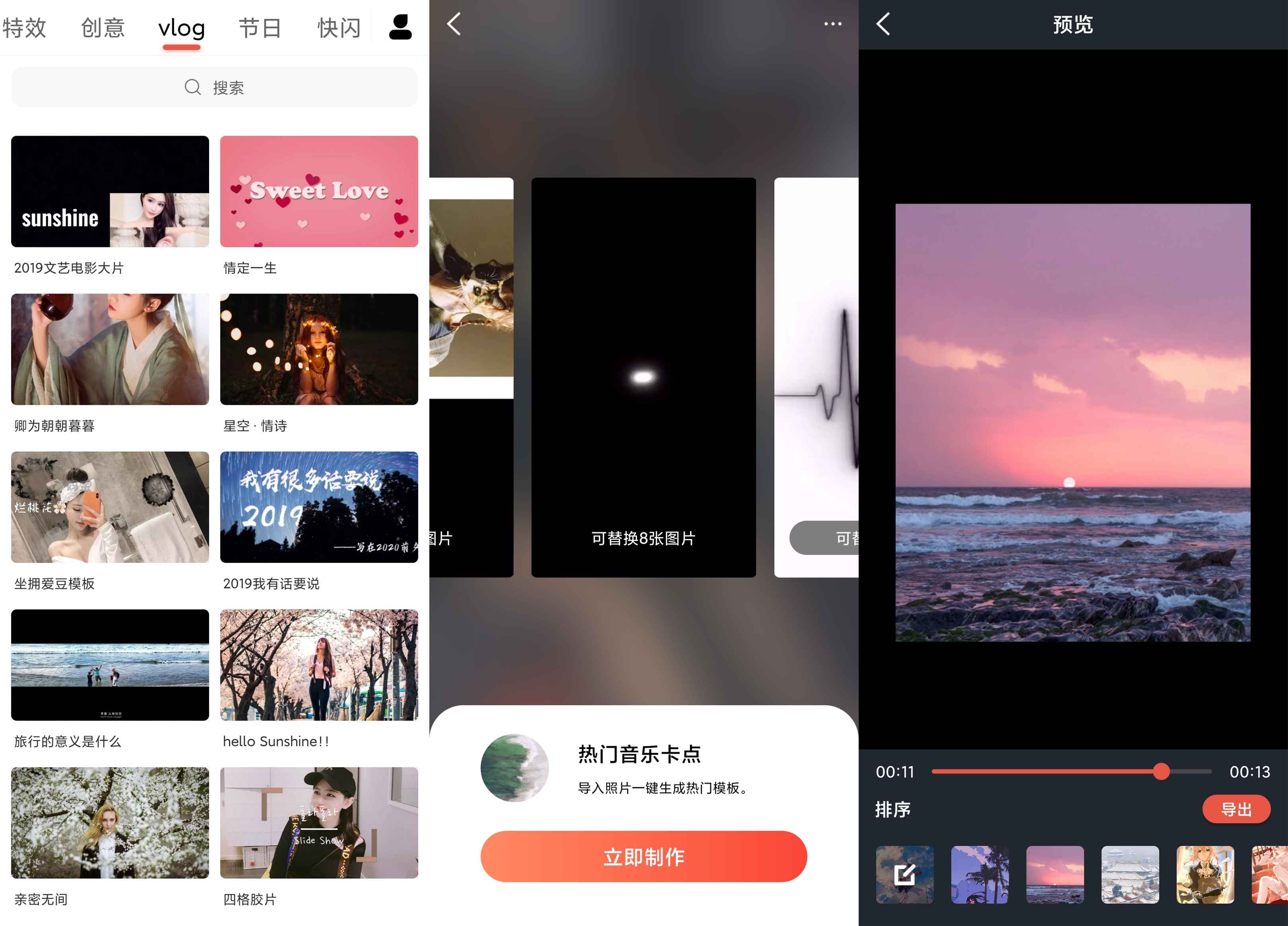 懂拍帝 一键制作潮流短视频