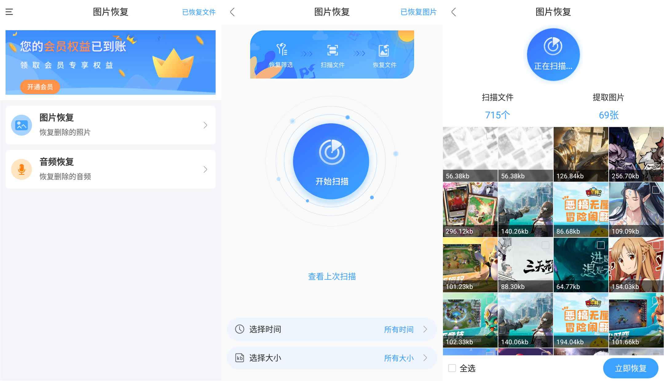 恢复精灵 一键恢复图片音频