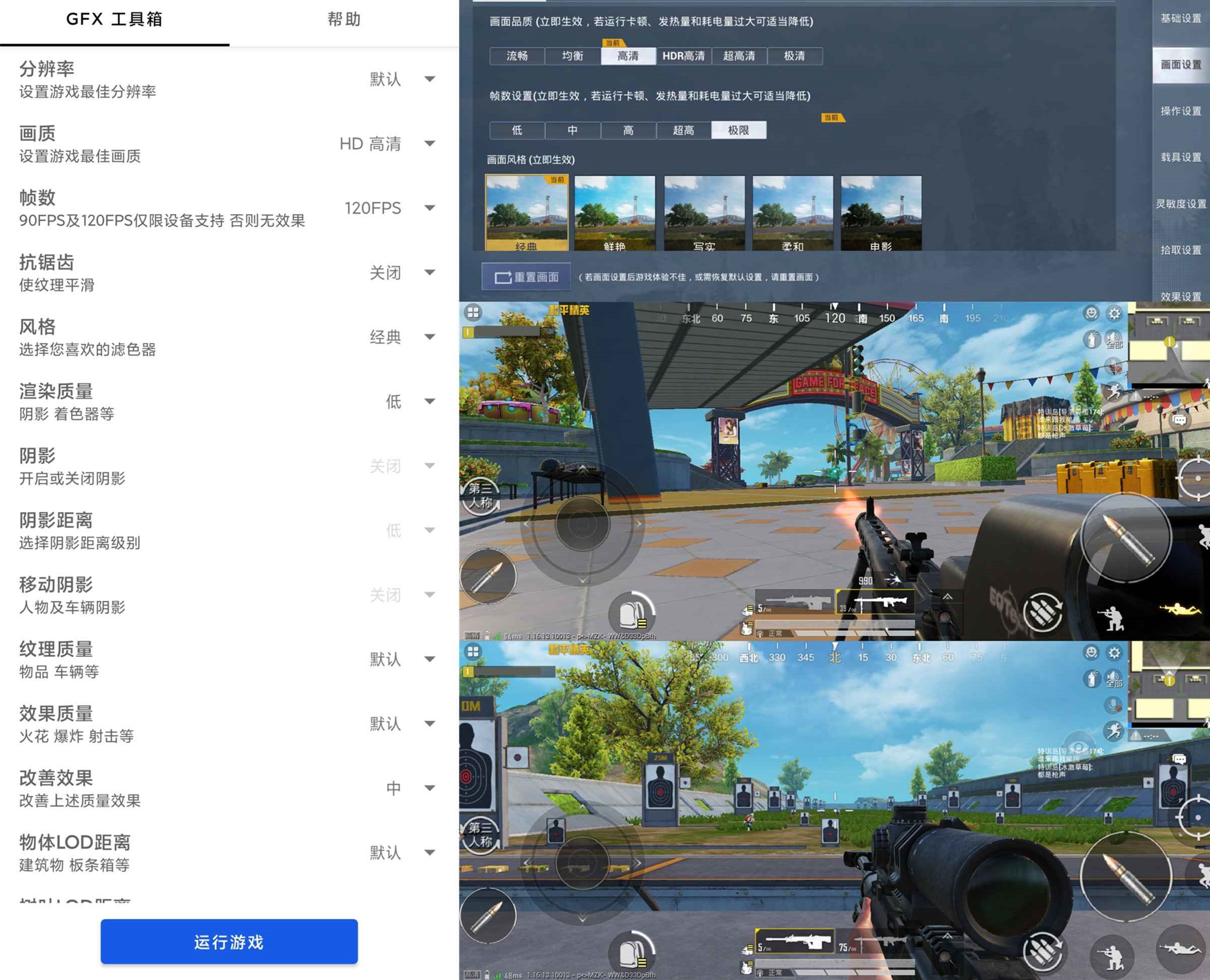 『安卓软件』gfx工具箱最新和平精英可用画质助手来了,支持全服,玩