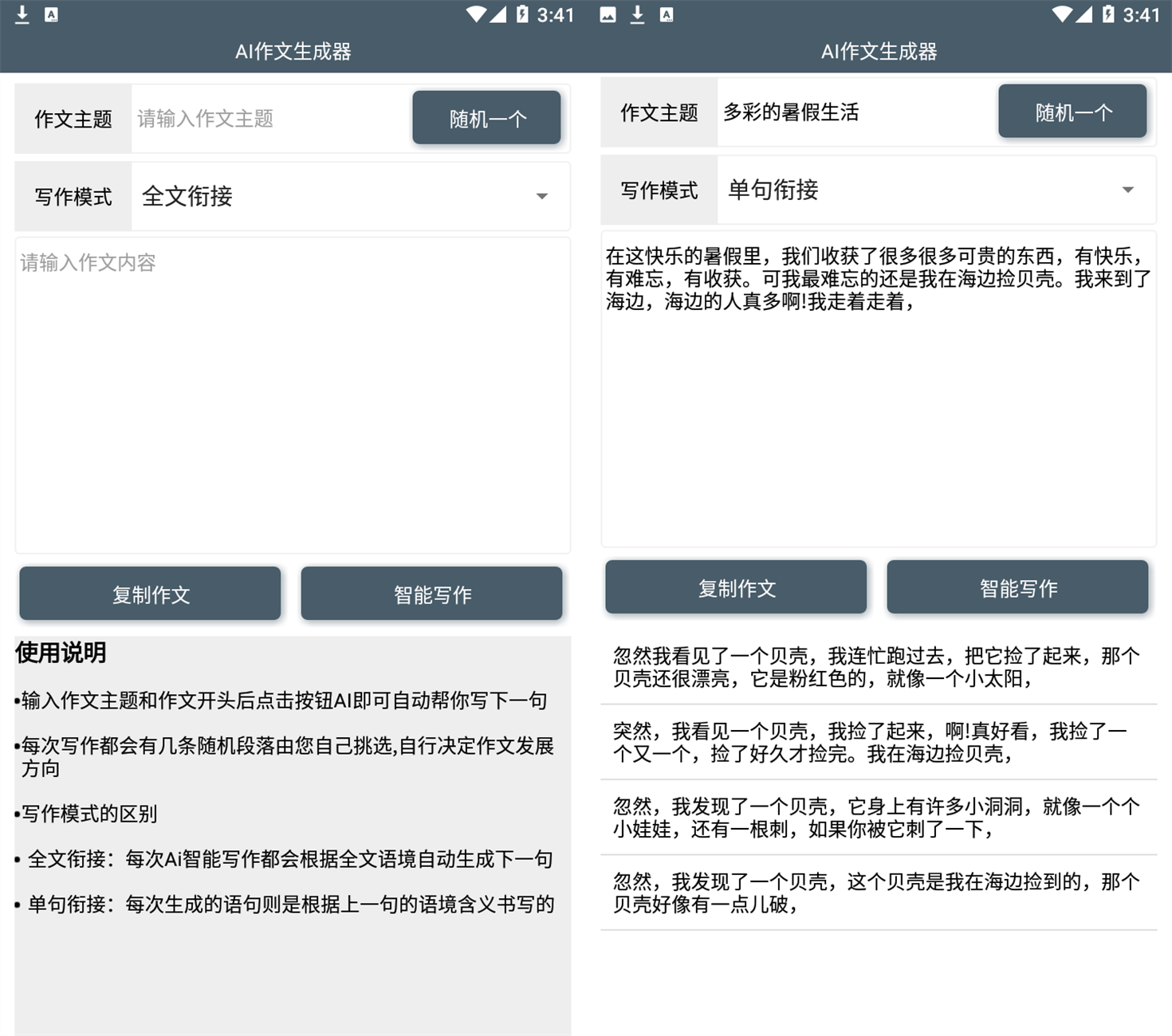 Ai作文生成器 智能作文续写 软件分享 栀兔软件库 Ai作文生成器 智能作文续写 软件分享 栀兔软件库