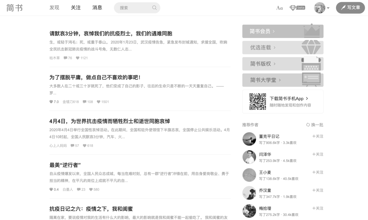 简书