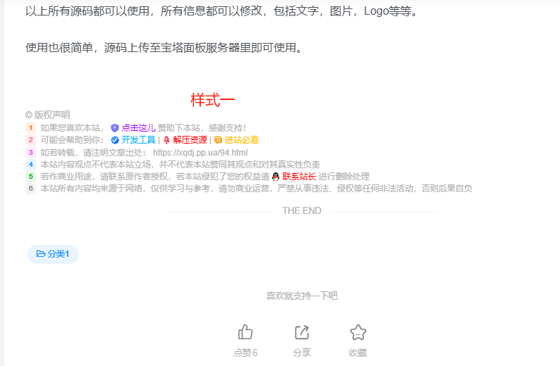 图片[2]-子比主题文章版权样式声明（共5套模板）-小旗搭建