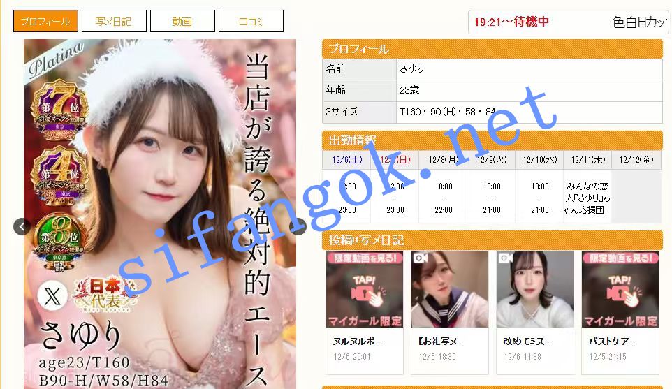 日本风俗店探花【風俗ブイログ】原创作品NO.7