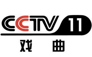CCTV11戏曲