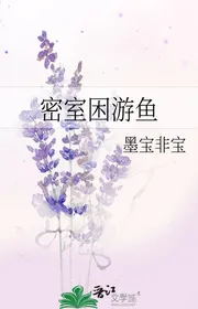 Mật Thất Khốn Cá Bơi