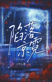 Bìa truyện Hãm Lạc Kinh Nghê thể loại Ngôn Tình