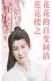 Book cover of Hoa Sen Lâu Chi Hoa Hoa Bách Biến A Thanh