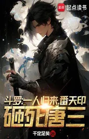 Book cover of Đấu La: Một Người Trở Về, Phiên Thiên Ấn Đập Chết Đường Tam