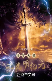 Book cover of Đấu La Đại Lục Ánh Sáng Kỷ Nguyên