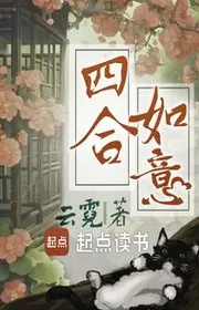 Bìa truyện Tứ Hợp Như Ý thể loại Ngôn Tình