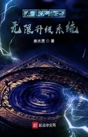 Book cover of Đấu La Đại Lục Chi Vô Hạn Hệ Thống Tăng Cấp