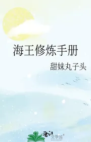 Hải Vương Tu Luyện Sổ Tay