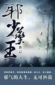 Tà Thiếu Dược Vương
